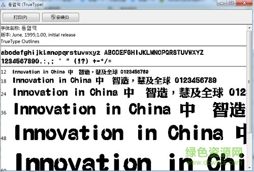 富漢通粗仿黑字體  0