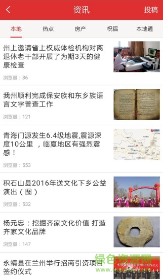 臨夏門戶網(wǎng) v1.2.0 安卓版 0