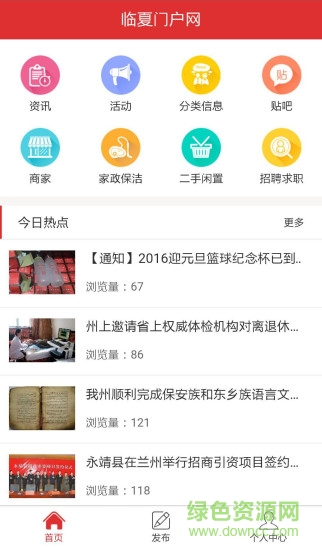 臨夏門戶網(wǎng)app下載