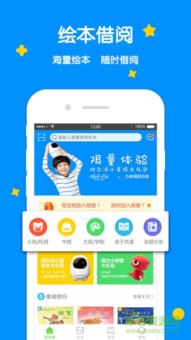 繪本家園九智英才 v1.0.2 安卓版 0