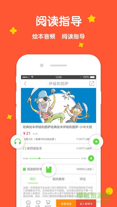 九智英才APP