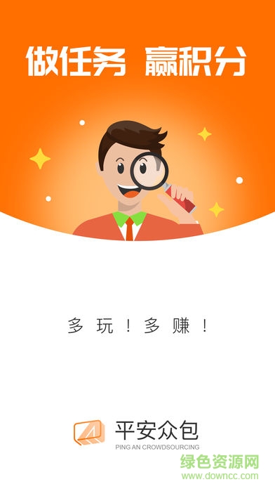 平安眾包手機版 v1.3.2 官方安卓版 0