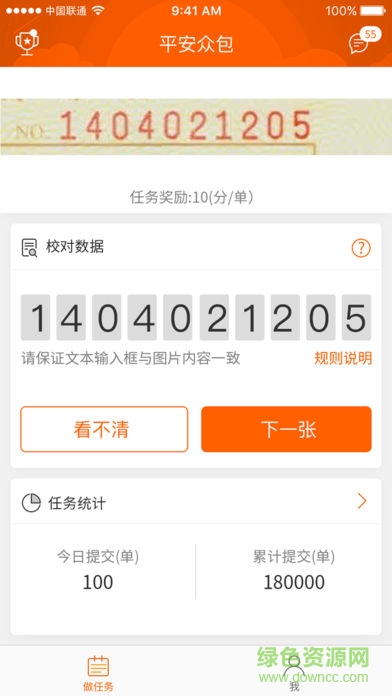 平安眾包手機版 v1.3.2 官方安卓版 1