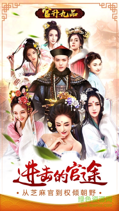 官升九品手游 v1.0.5 安卓版 0