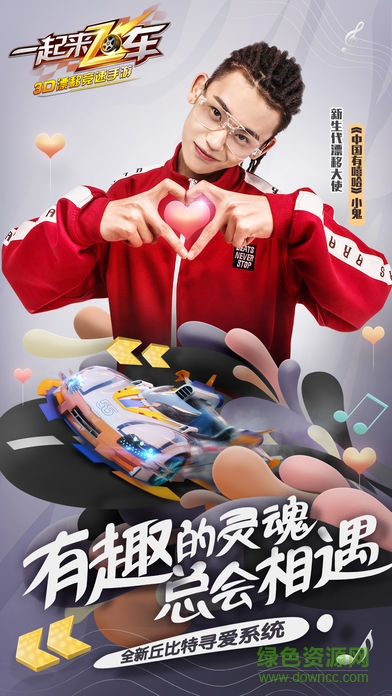 一起來飛車點(diǎn)卷修改器ios版