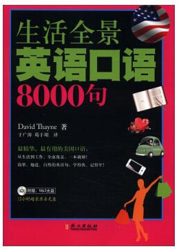 英語口語8000句文本 pdf/word完整電子版 0
