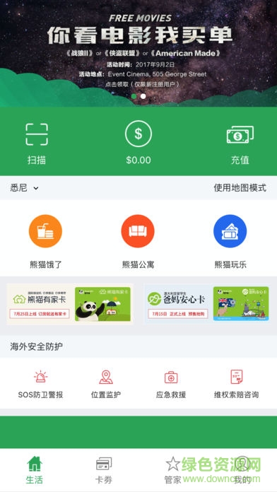 澳大利亞留學(xué)寶 v1.11.2 安卓版 0