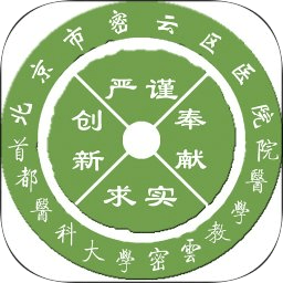 北京市密云區(qū)醫(yī)院