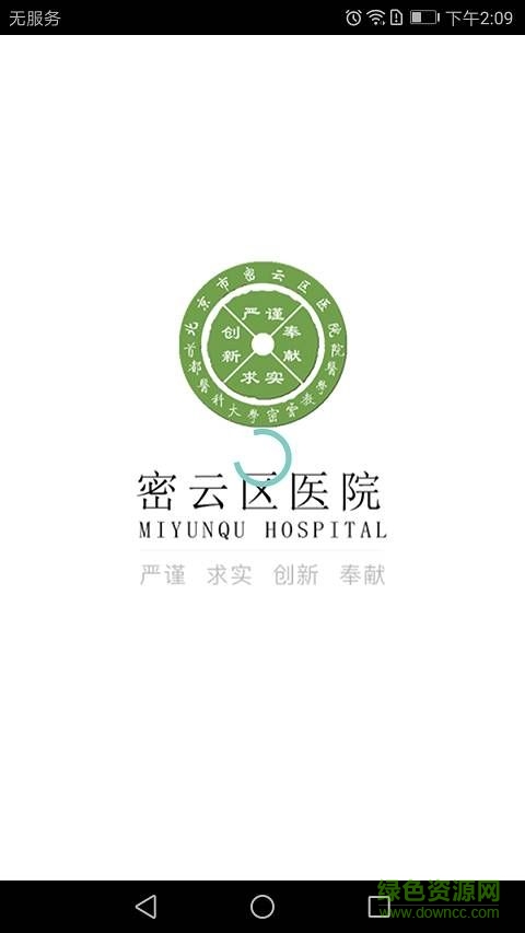 密云區(qū)醫(yī)院app