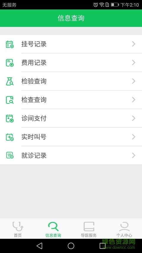 北京市密云區(qū)醫(yī)院 v1.2.1 安卓版 0