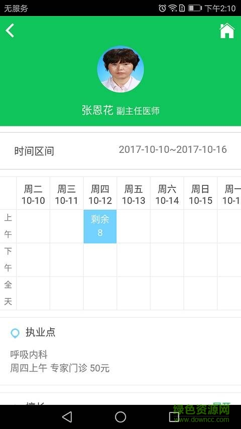 北京市密云區(qū)醫(yī)院 v1.2.1 安卓版 1