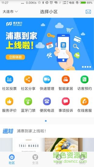 浦惠到家app蘋(píng)果版 v3.8.1 iphone官方最新版 0