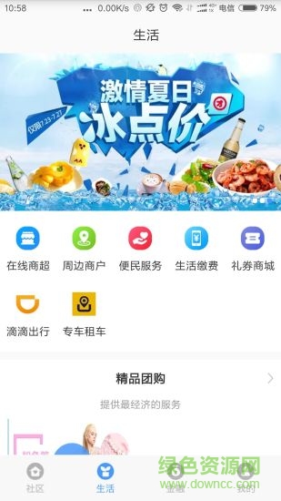 浦惠到家app蘋(píng)果版 v3.8.1 iphone官方最新版 2
