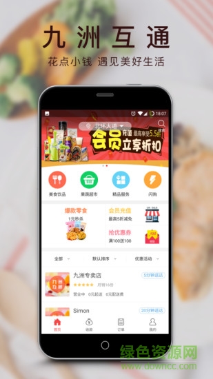 九洲到家 v2.30.01 安卓版 2