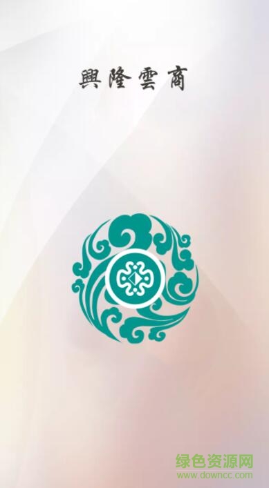 興隆云商手機版