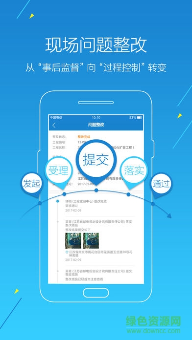 陜西工程翼app