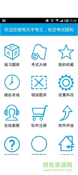 天宇考王官方版 v2.5.5 安卓版 1