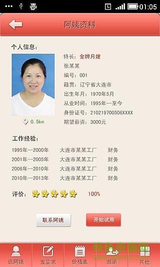 好阿姨家政服務(wù) v1.5 安卓版 1