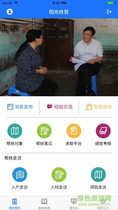 淮安陽(yáng)光扶貧ios版 v1.1.11 iPhone版 0