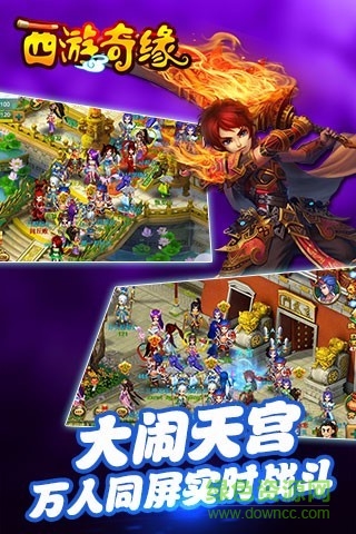 安峰游戲西游奇緣 v4.0.0 安卓版 0