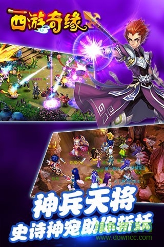 安峰游戲西游奇緣 v4.0.0 安卓版 2