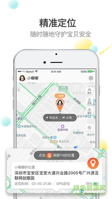 億達(dá)兒童手表客戶端 v2.8.2 安卓版 1