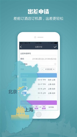 隨身差旅中油瑞飛安卓版