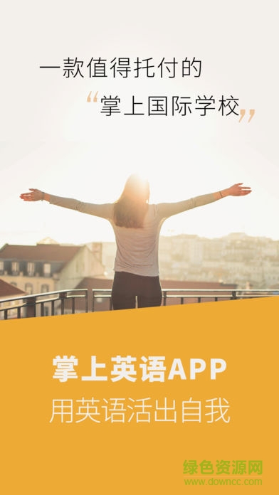 掌上英語(yǔ)軟件 v1.0 安卓版 0