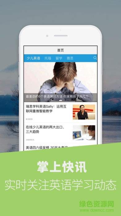 掌上英語(yǔ)安卓版