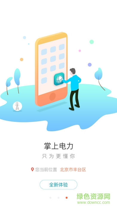 掌上電力搶鮮版 v3.1.30 安卓版 1