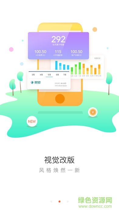 掌上電力搶鮮版 v3.1.30 安卓版 2