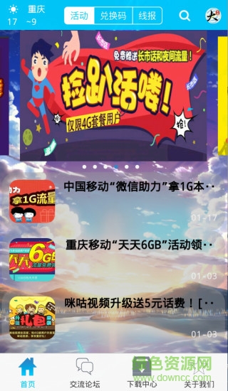 大重慶手機(jī)客戶端 v3.5.28 安卓版 1