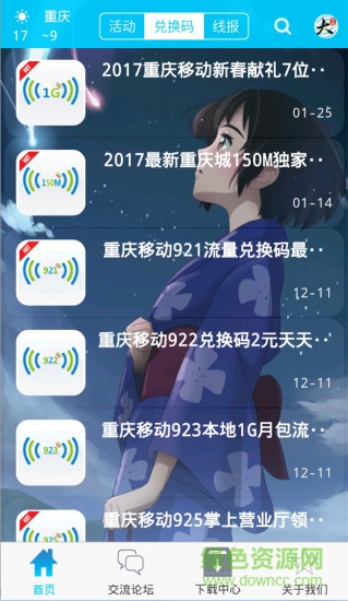 大重慶app下載