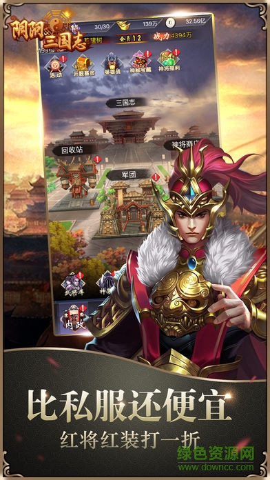 陰陽三國志掛機(jī)戰(zhàn)手機(jī)版 v2.0 安卓版 1
