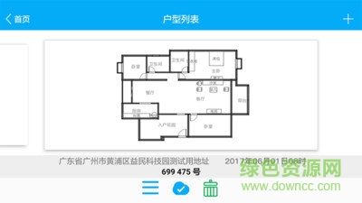 量房神器Ⅱ v1.3.2 安卓版 0