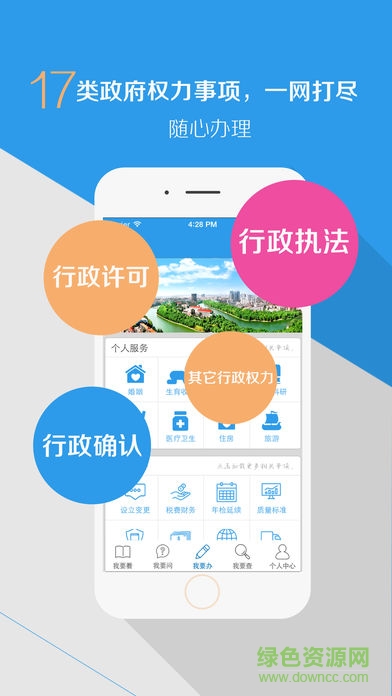 鄂爾多斯移動e政務(wù)手機客戶端 v1.4 安卓版 1