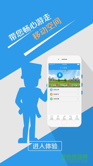 鄂爾多斯移動e政務(wù)手機客戶端 v1.4 安卓版 3