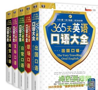 365天英語口語大全pdf