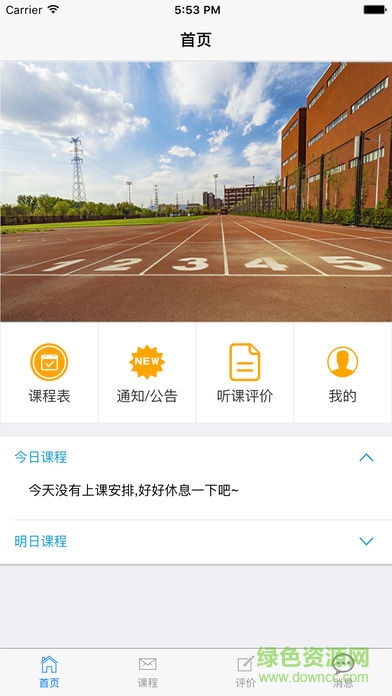 CUMTB教務(wù)系統(tǒng) v1.0 安卓版 0
