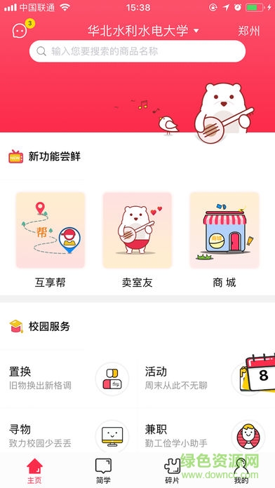 潤校 v2.3.6 安卓版 0