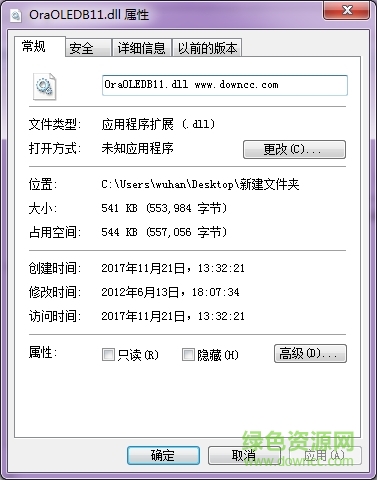 oraoledb11.dll下載