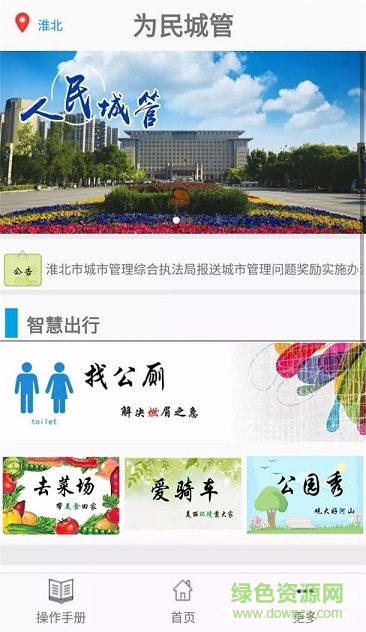 為民城管安卓版下載