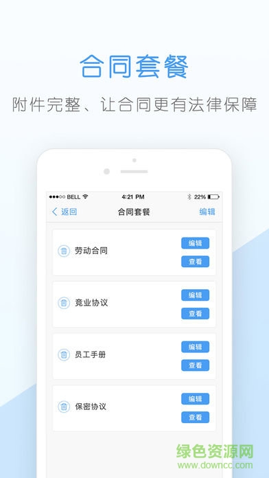 核桃企業(yè)版(簽訂勞動合同神器) v1.4.1 安卓版 1