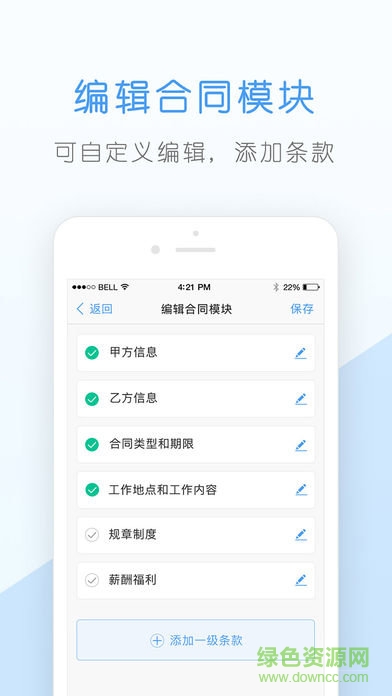核桃企業(yè)版(簽訂勞動合同神器) v1.4.1 安卓版 2