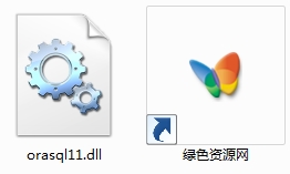 orasql11.dll文件  0
