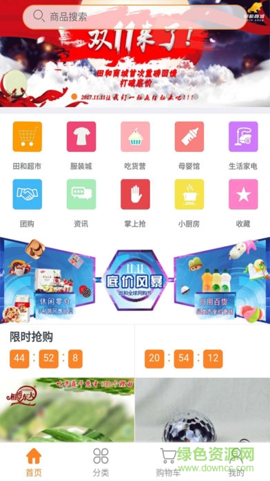 田和商城 v0.0.5 安卓版 0