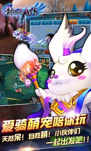 封神英雄傳搶先版 封神英雄傳搶先版下載