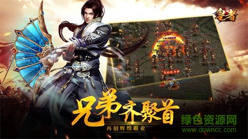 皇者游戲 v1.0.0 安卓版 1