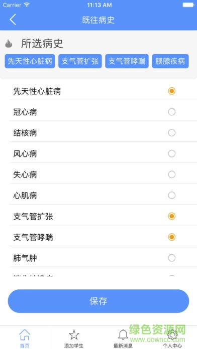學(xué)生健康小管家 v1.1.5 安卓版 1