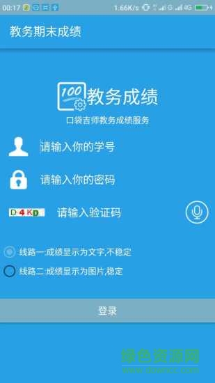 吉師教務(wù)期末成績(jī)手機(jī)版 v1.0 安卓版 1